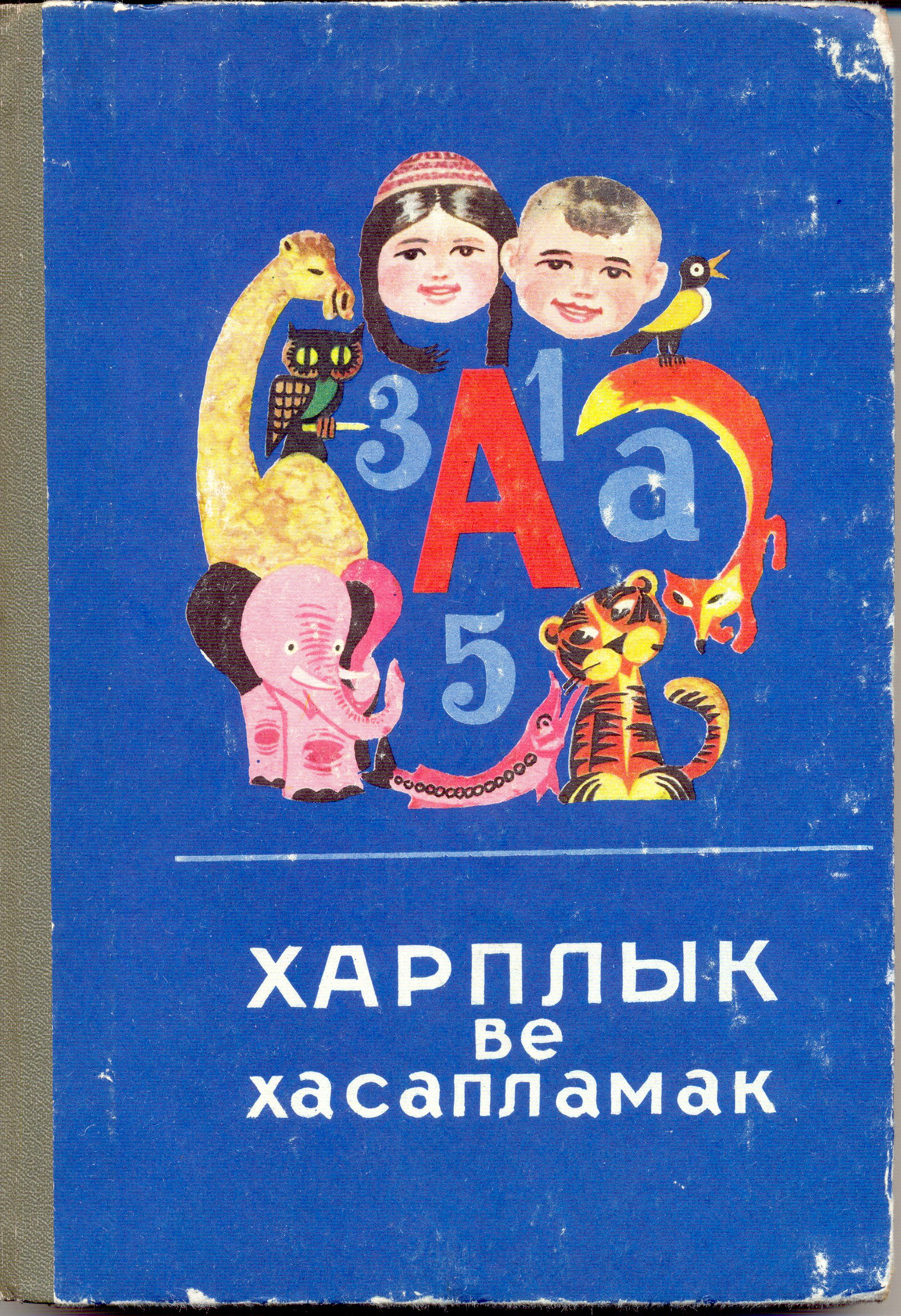 Āzijas tautu ābeces Latgales Centrālajā bibliotēkā Āzijas tautu ābeces Latgales Centrālajā bibliotēkā
