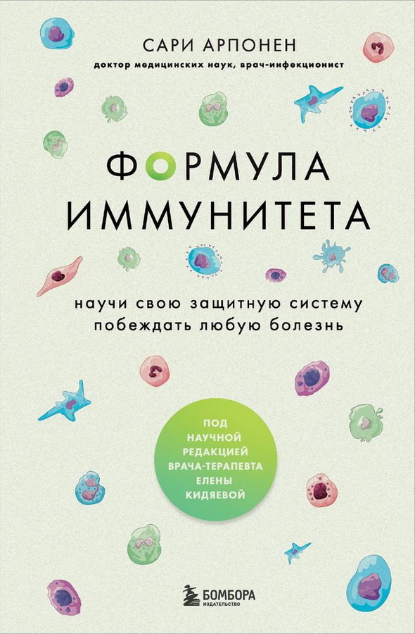 Формула иммунитета