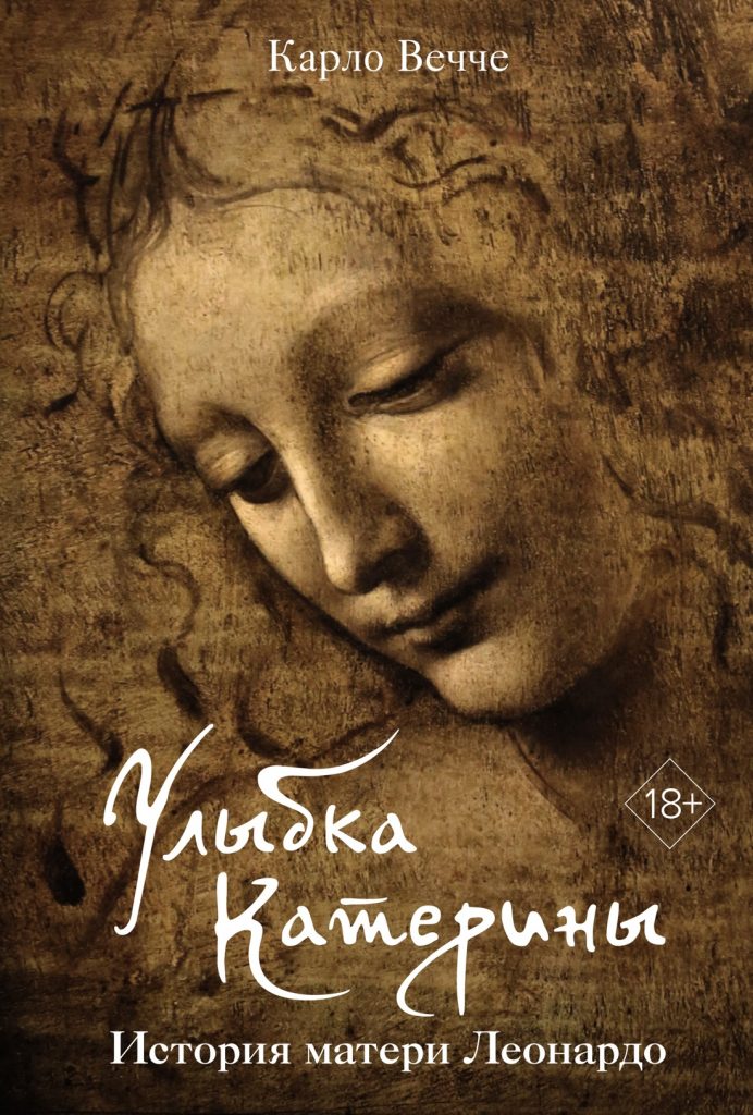 Улыбка Катерины