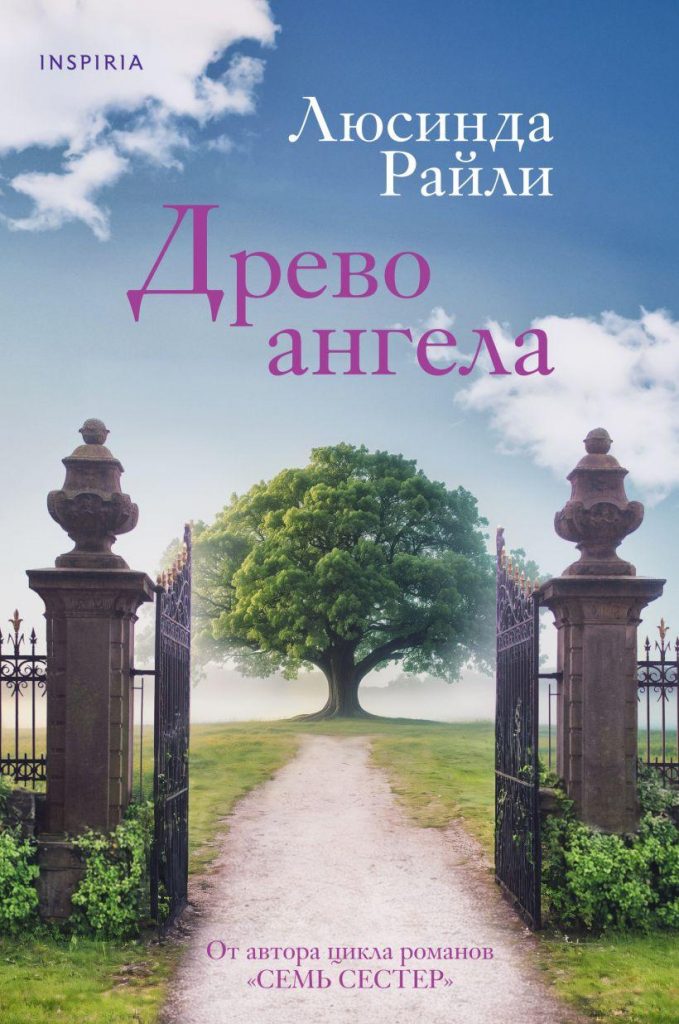 Библиотека потерянных вещей