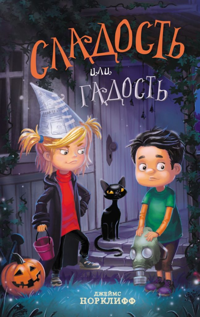 Библиотека потерянных вещей