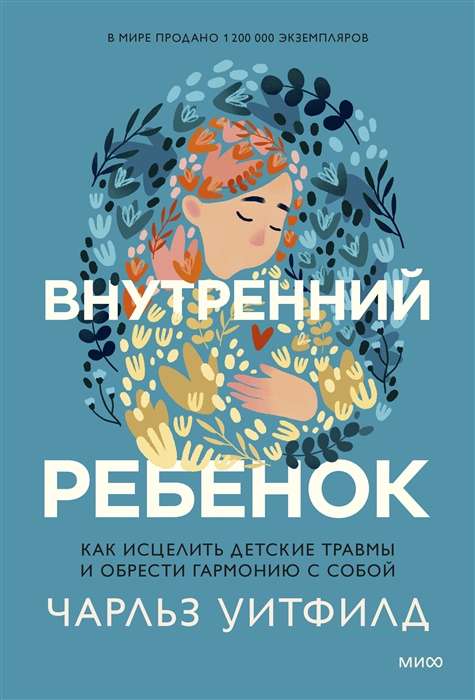 Внутренний ребенок