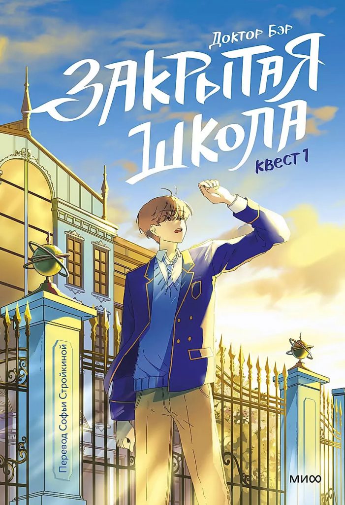 Закрытая школа