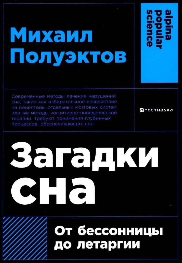 Загадки сна