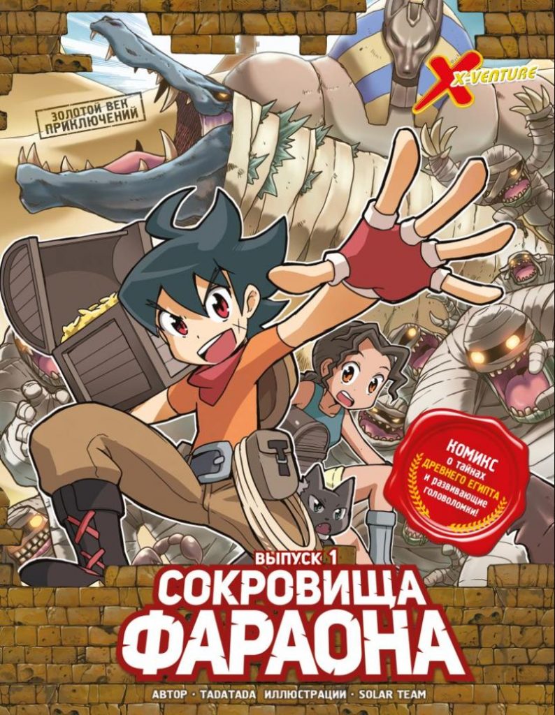 Сокровища фараона